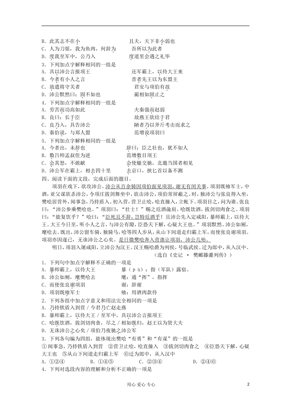 2013江苏高一语文增效减负学案 《鸿门宴》 必修1_第2页