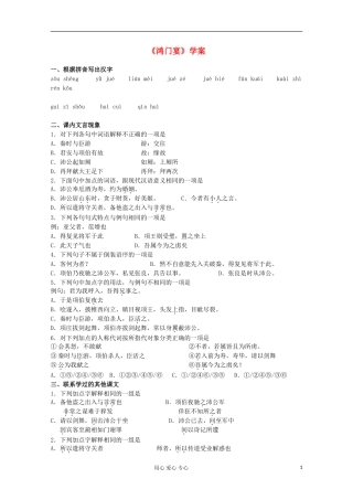 2013江苏高一语文增效减负学案 《鸿门宴》 必修1