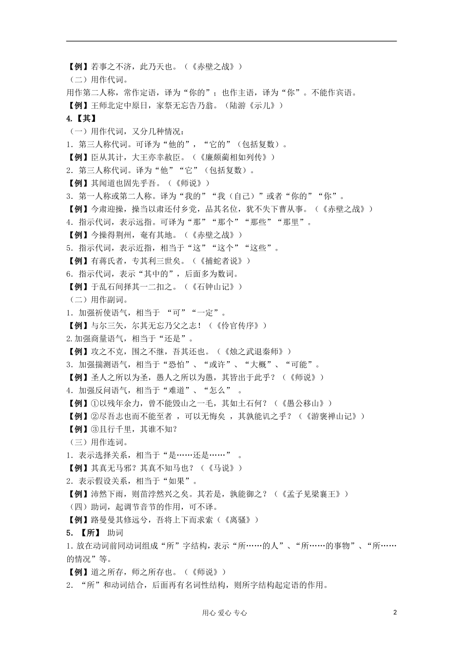 2013江苏高一语文增效减负学案 12个文言虚词的用法及其举例 必修1_第2页