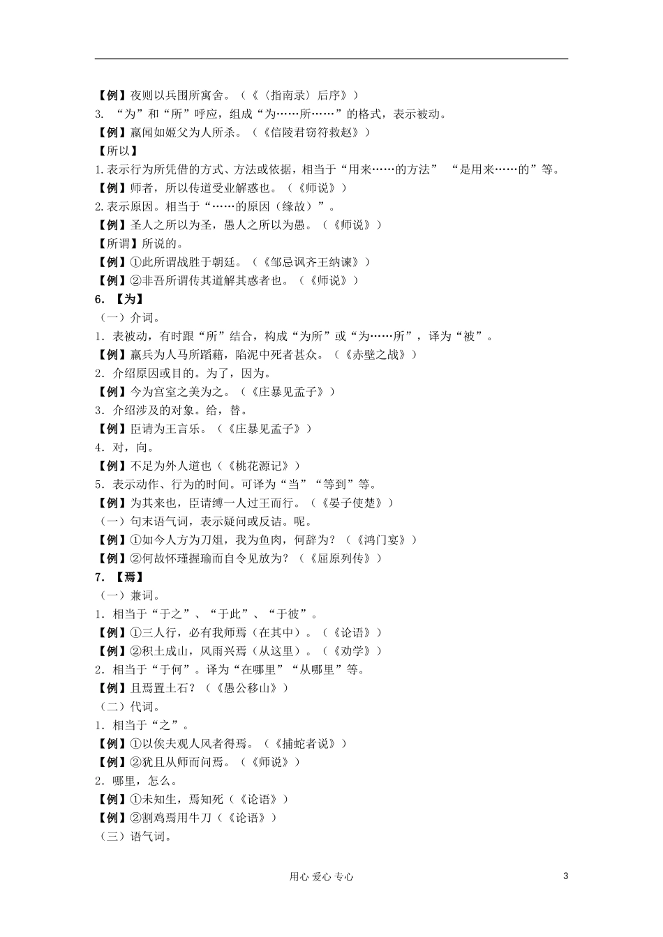2013江苏高一语文增效减负学案 12个文言虚词的用法及其举例 必修1_第3页