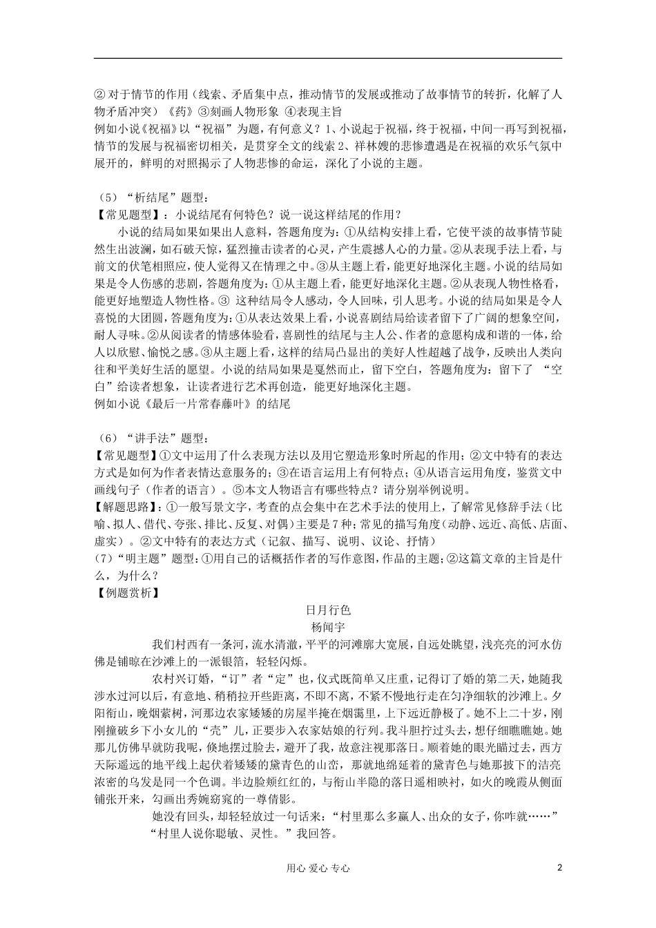 2013江苏高一语文增效减负学案 小 说 必修1_第2页