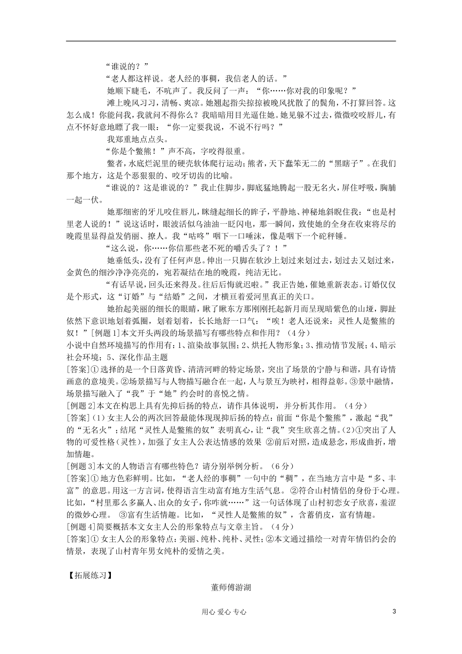 2013江苏高一语文增效减负学案 小 说 必修1_第3页