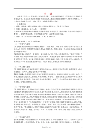 2013江苏高一语文增效减负学案 小 说 必修1
