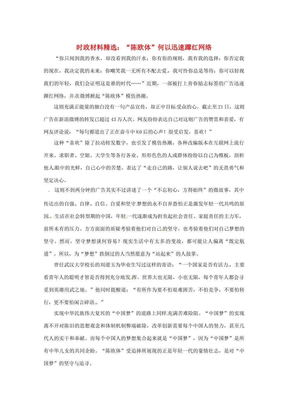 2013年（1月4月）高中政治 时政热点材料精选30篇 “陈欧体”何以迅速蹿红网络_第1页