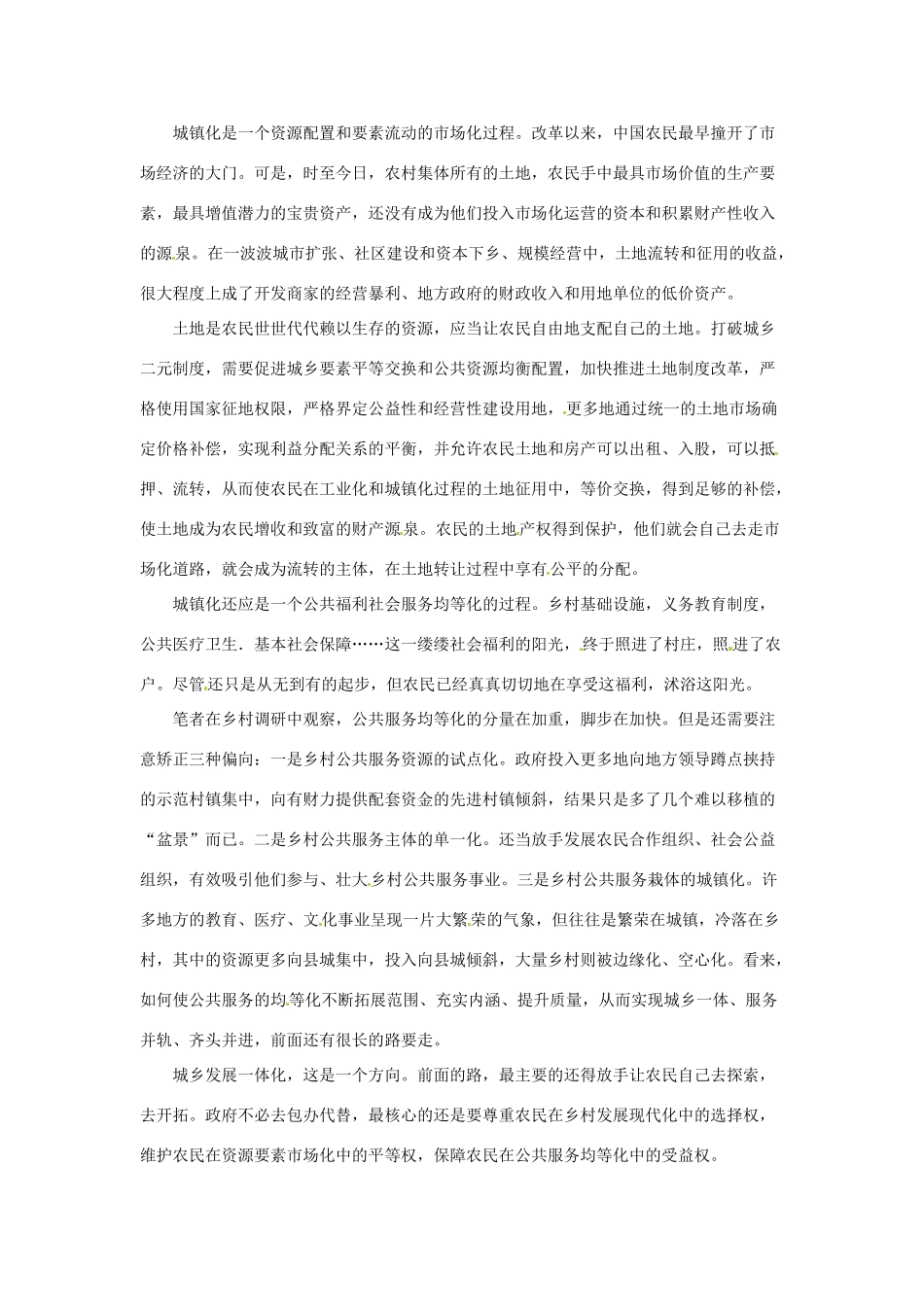 2013年（1月4月）高中政治 时政热点材料精选30篇 城乡一体化农民是主体_第2页