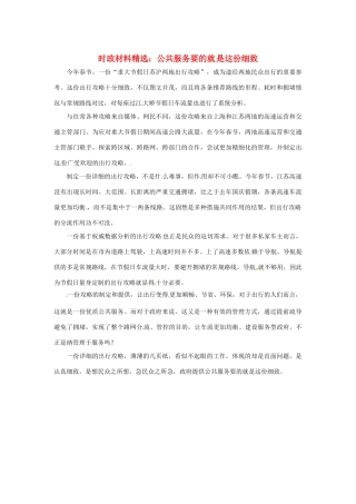 2013年（1月4月）高中政治 时政热点材料精选30篇 公共服务要的就是这份细致