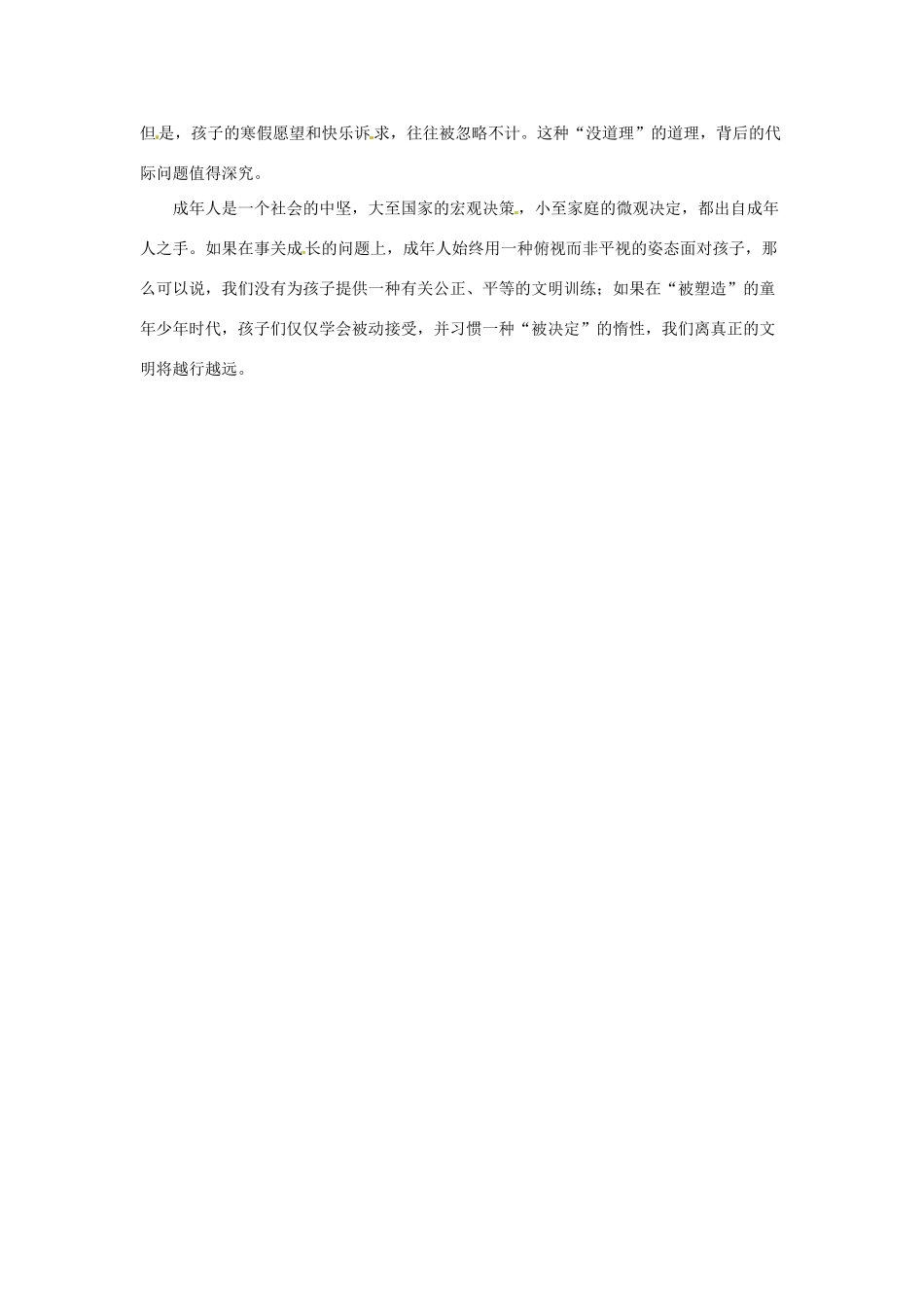 2013年（1月4月）高中政治 时政热点材料精选30篇 寒假了，孩子为何还在“加班”_第2页