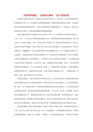 2013年（1月4月）高中政治 时政热点材料精选30篇 弘扬浙江精神，抢占发展先机