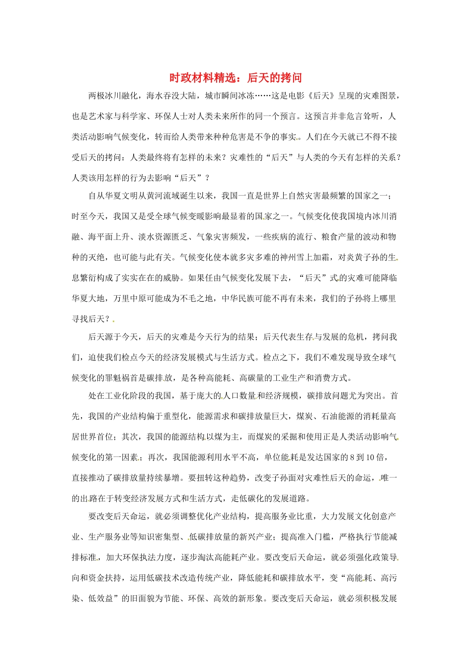 2013年（1月4月）高中政治 时政热点材料精选30篇 后天的拷问_第1页