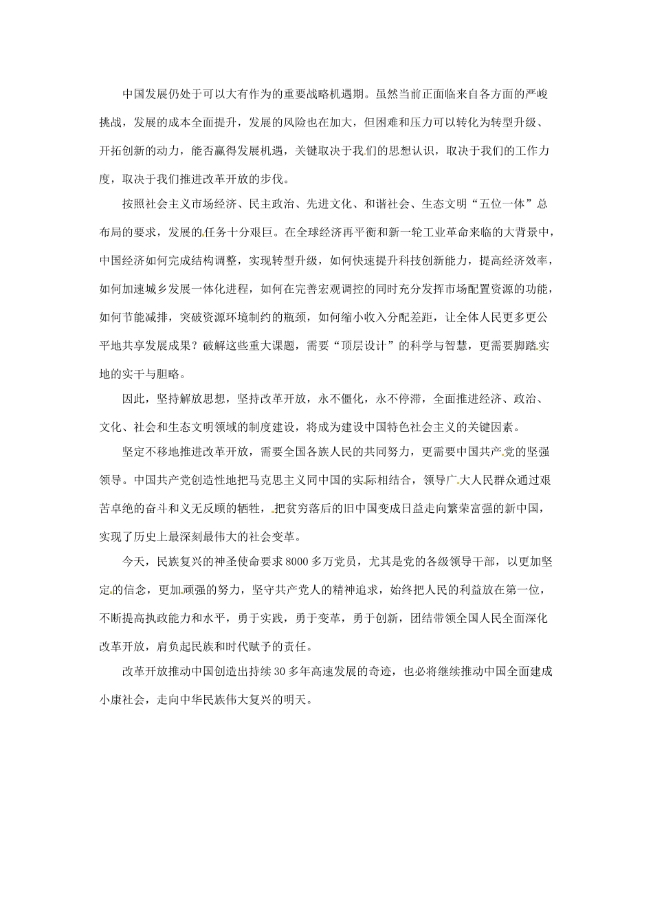 2013年（1月4月）高中政治 时政热点材料精选30篇 坚定不移推进改革开放_第2页