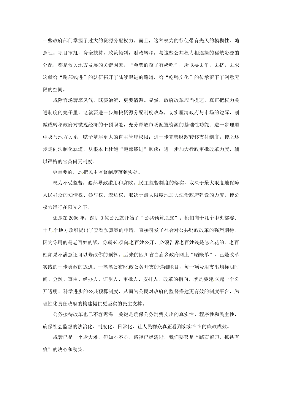 2013年（1月4月）高中政治 时政热点材料精选30篇 戒奢何难_第2页