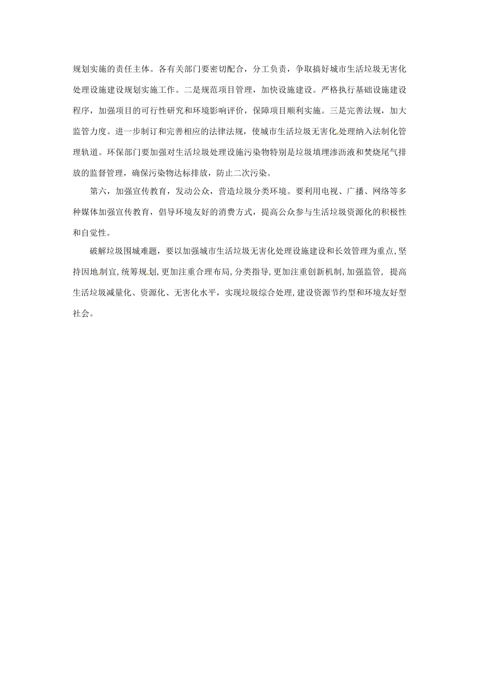 2013年（1月4月）高中政治 时政热点材料精选30篇 垃圾围城_第2页