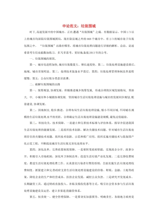 2013年（1月4月）高中政治 时政热点材料精选30篇 垃圾围城