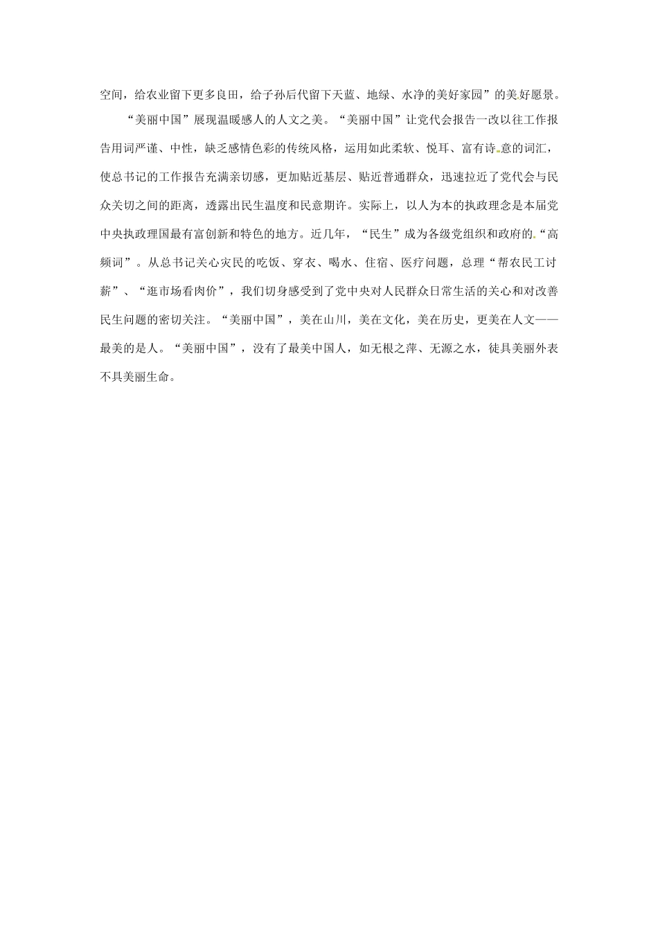 2013年（1月4月）高中政治 时政热点材料精选30篇 美丽中国_第2页