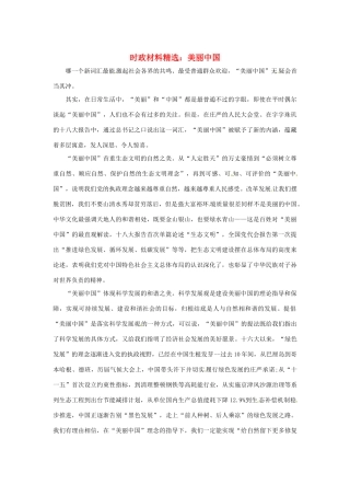 2013年（1月4月）高中政治 时政热点材料精选30篇 美丽中国