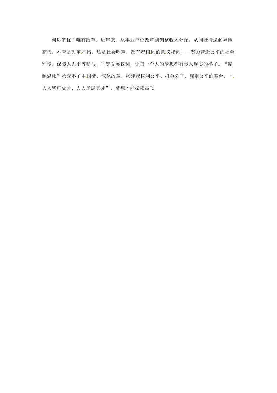 2013年（1月4月）高中政治 时政热点材料精选30篇 莫让编制壁垒消解了朝气_第2页