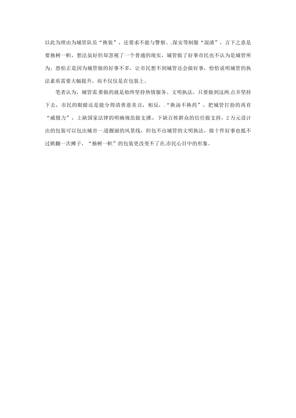 2013年（1月4月）高中政治 时政热点材料精选30篇 能否设计出城管的文明_第2页