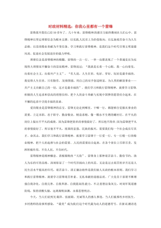 2013年（1月4月）高中政治 时政热点材料精选30篇 你我心里都有一个雷锋