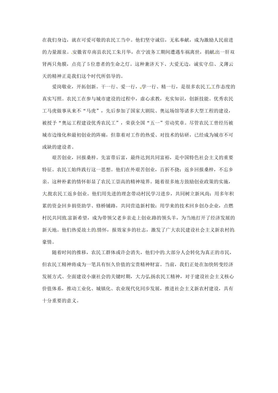 2013年（1月4月）高中政治 时政热点材料精选30篇 农民工精神_第2页