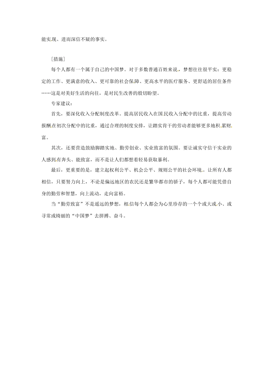 2013年（1月4月）高中政治 时政热点材料精选30篇 如何把权力关进制度的笼子里？_第2页