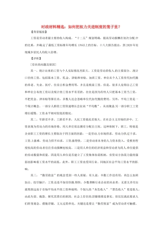 2013年（1月4月）高中政治 时政热点材料精选30篇 如何把权力关进制度的笼子里？