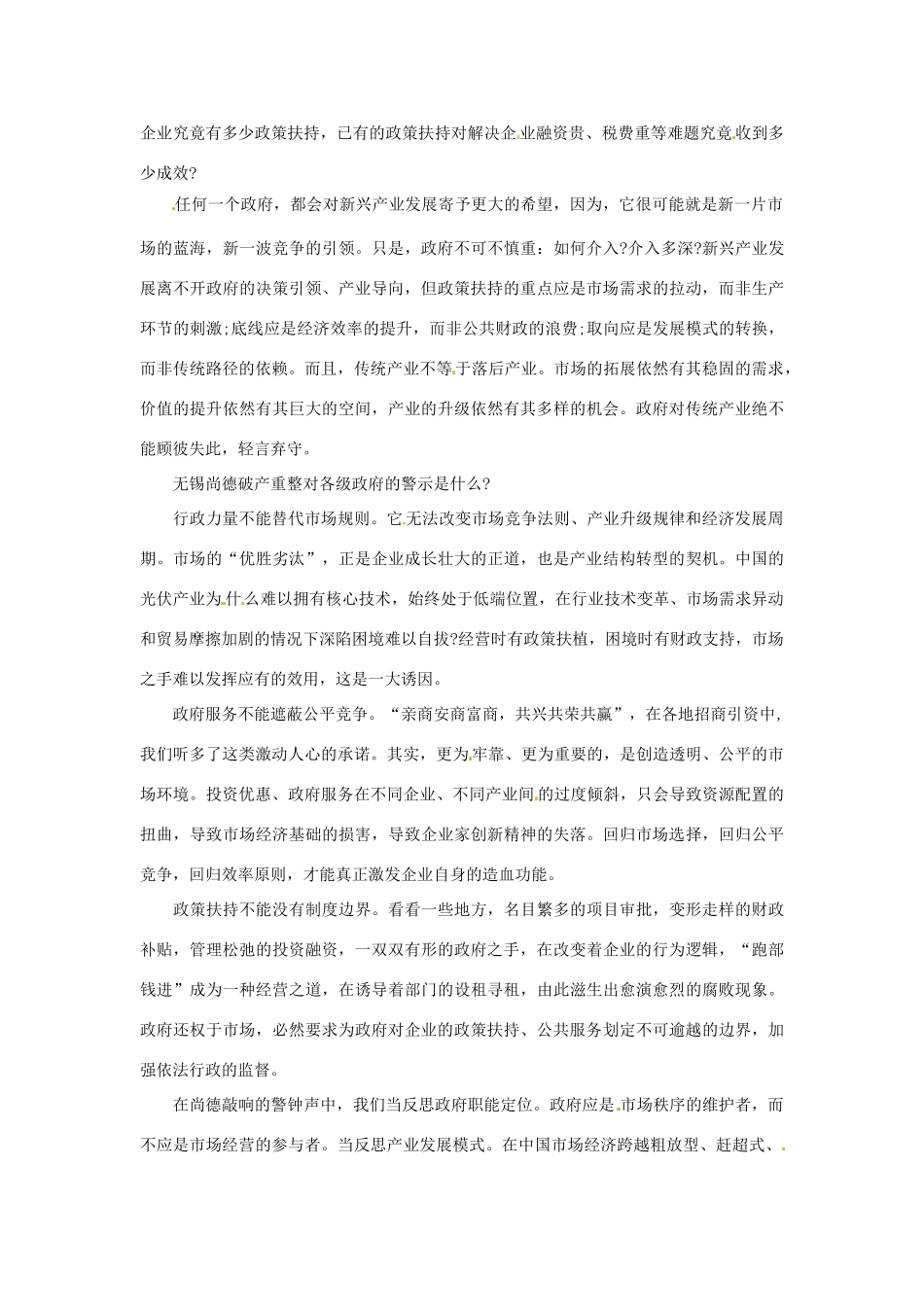 2013年（1月4月）高中政治 时政热点材料精选30篇 尚德警钟为谁敲响_第2页