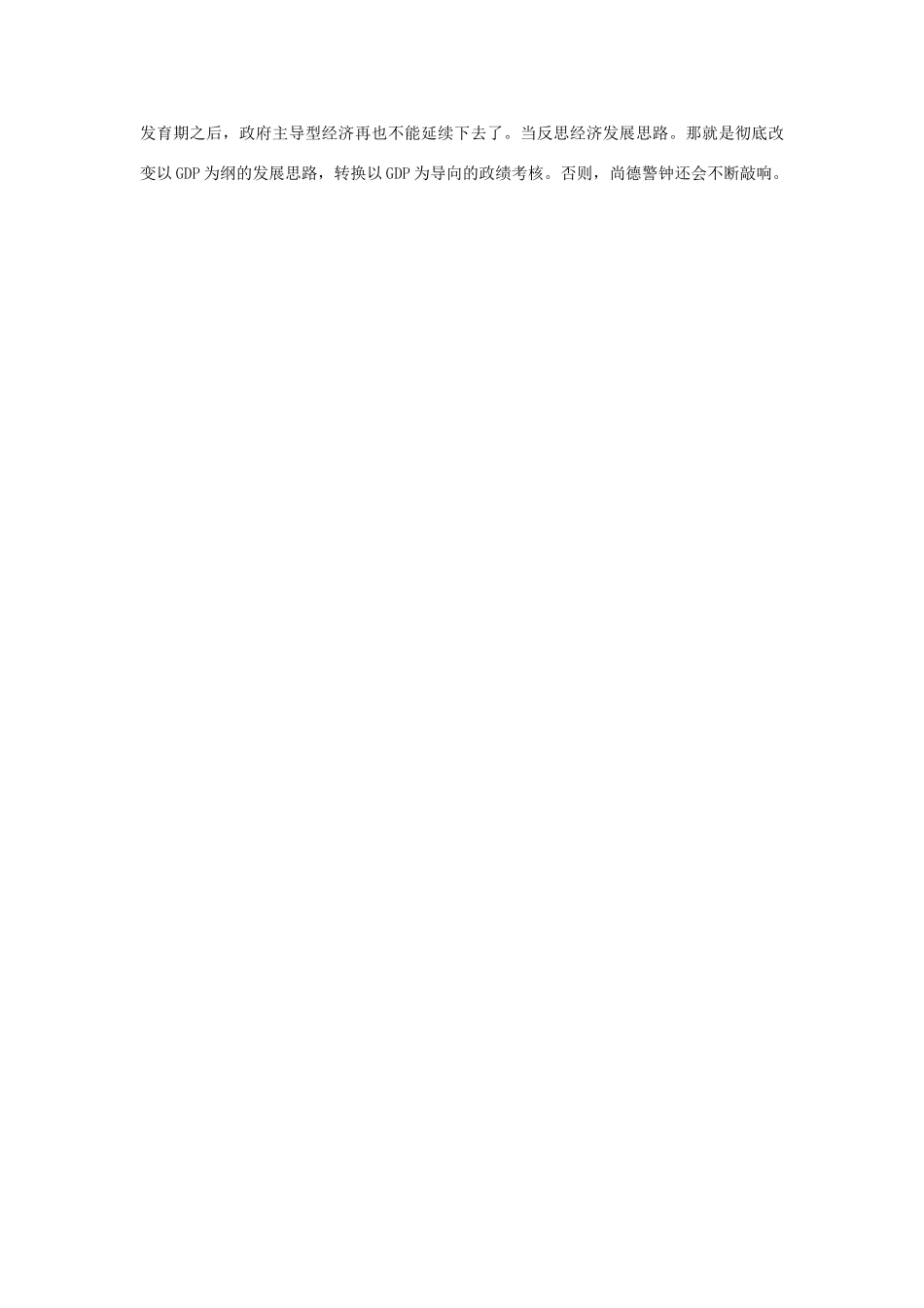 2013年（1月4月）高中政治 时政热点材料精选30篇 尚德警钟为谁敲响_第3页