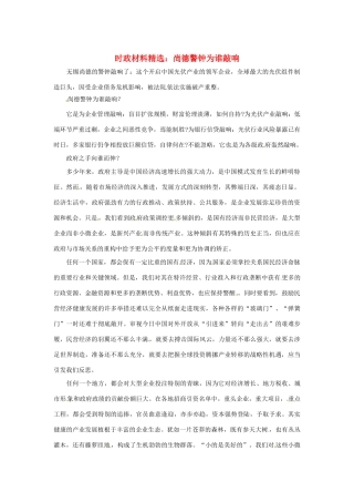 2013年（1月4月）高中政治 时政热点材料精选30篇 尚德警钟为谁敲响