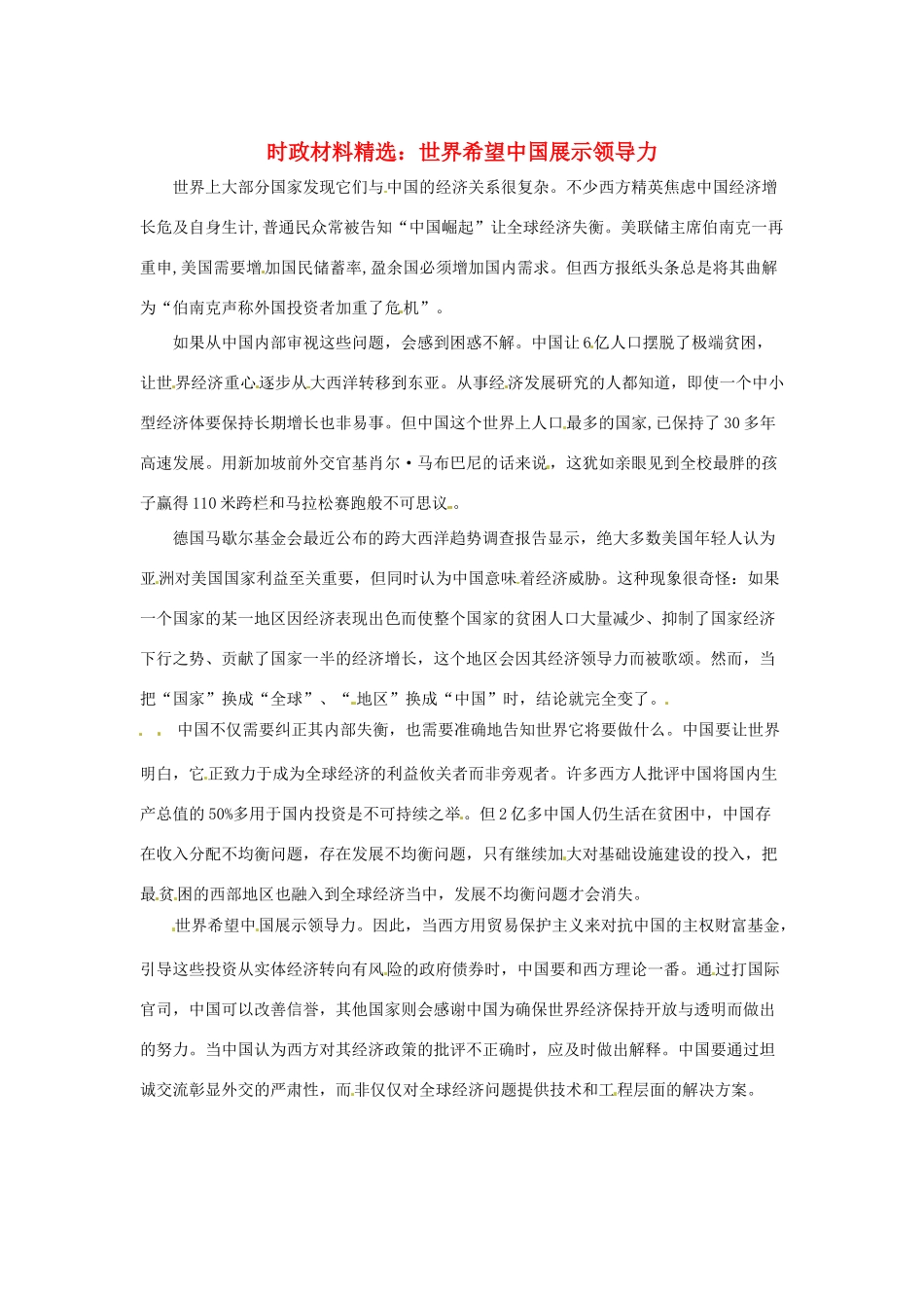 2013年（1月4月）高中政治 时政热点材料精选30篇 世界希望中国展示领导力_第1页