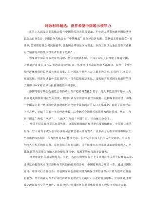 2013年（1月4月）高中政治 时政热点材料精选30篇 世界希望中国展示领导力