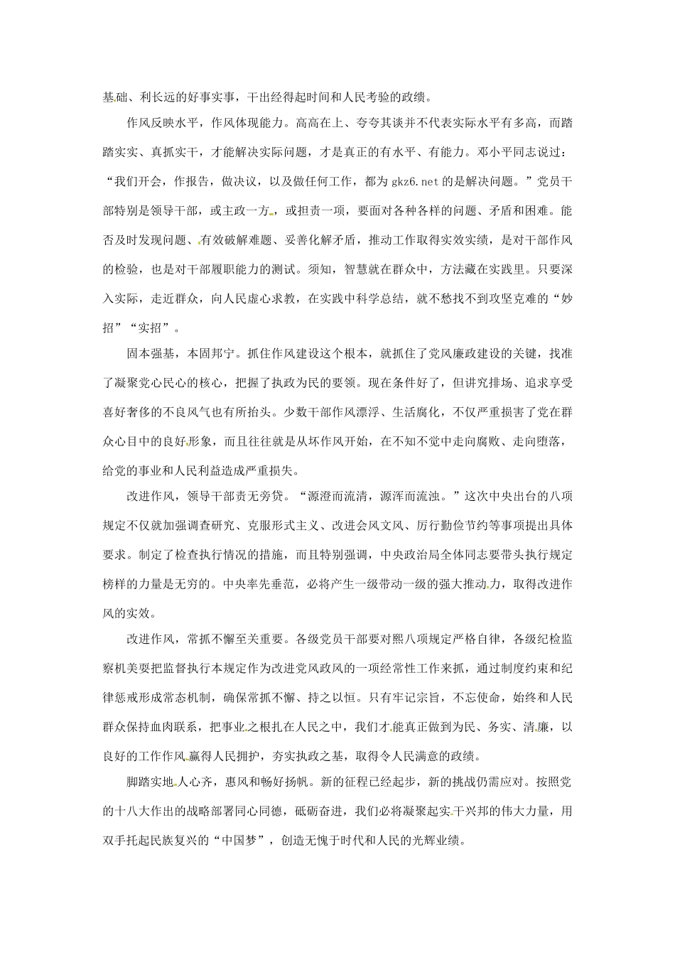 2013年（1月4月）高中政治 时政热点材料精选30篇 以优良党风凝聚党心民心_第2页