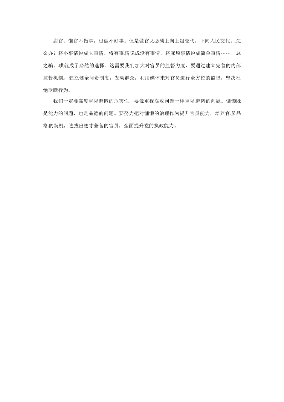 2013年（1月4月）高中政治 时政热点材料精选30篇 慵懒比贪腐更可怕_第2页