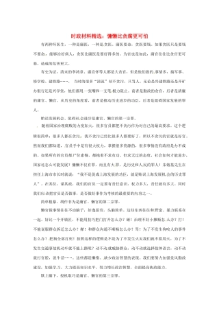 2013年（1月4月）高中政治 时政热点材料精选30篇 慵懒比贪腐更可怕