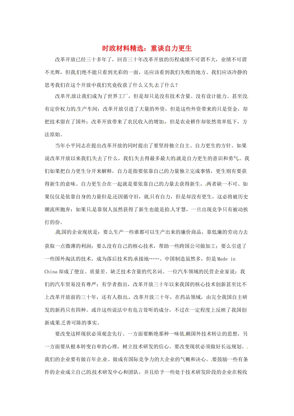 2013年（1月4月）高中政治 时政热点材料精选30篇 自力更生谈重生_第1页