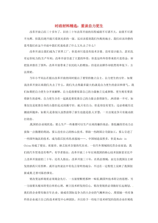 2013年（1月4月）高中政治 时政热点材料精选30篇 自力更生谈重生