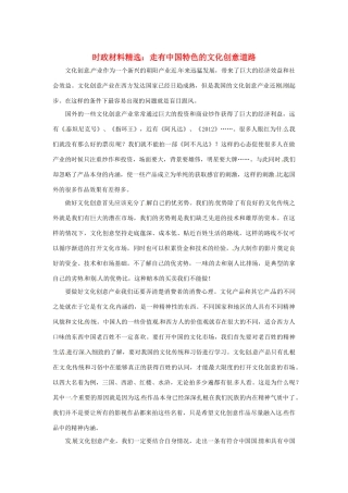 2013年（1月4月）高中政治 时政热点材料精选30篇 走有中国特色的文化创意道路
