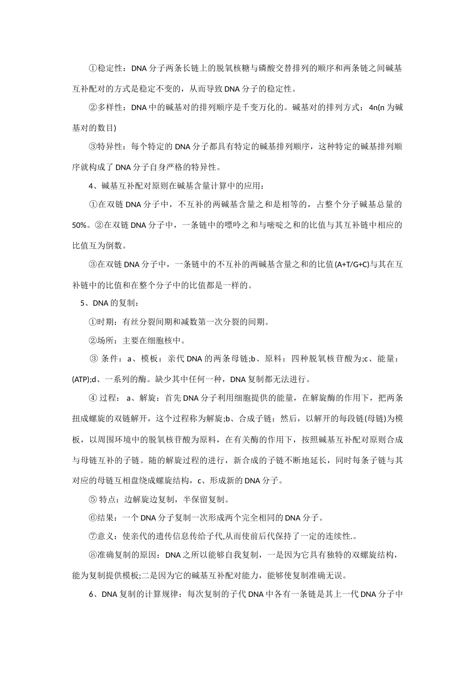 2013年高考生物 必背知识点 DNA的结构和复制_第2页
