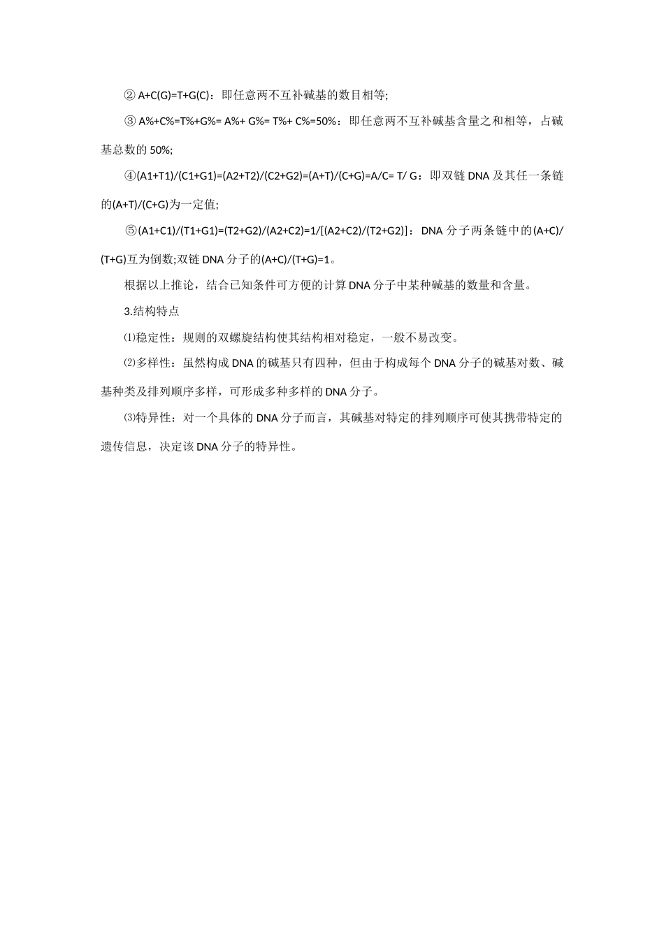 2013年高考生物 必背知识点 DNA分子_第2页
