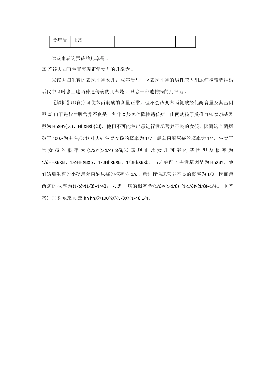 2013年高考生物 必背知识点 苯丙酮尿症的成因_第2页