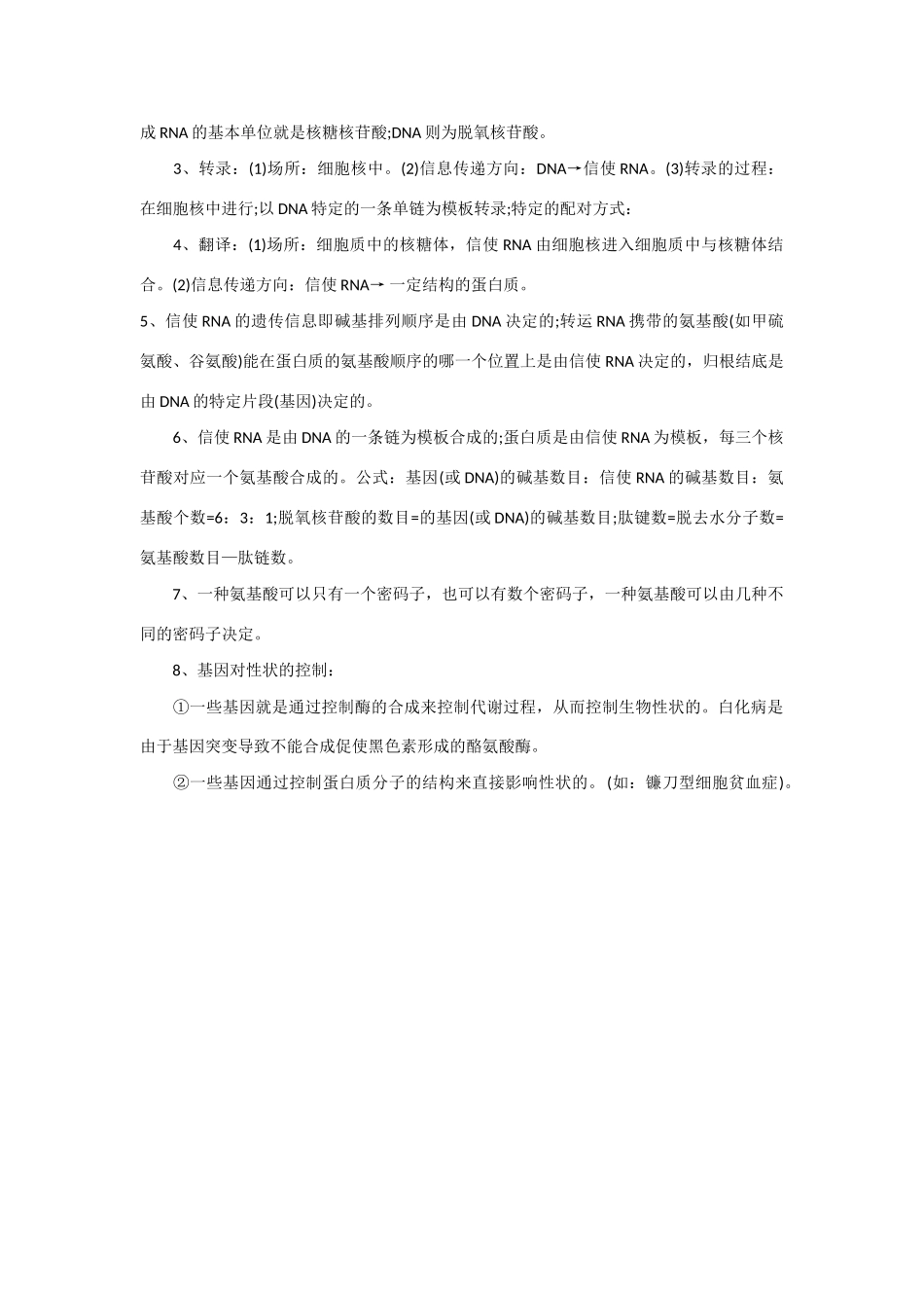 2013年高考生物 必背知识点 基因的表达_第2页