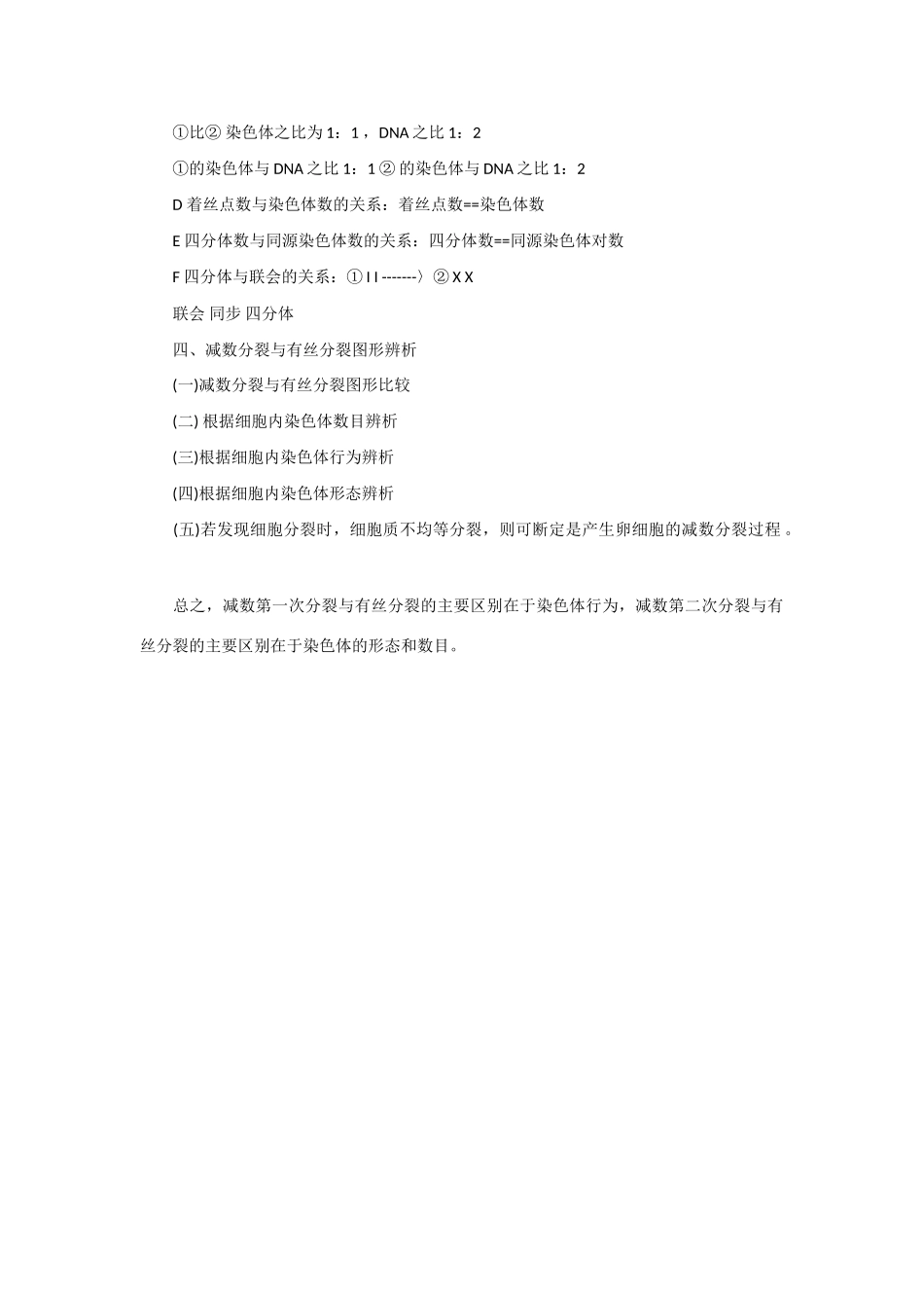 2013年高考生物 必背知识点 减数分裂重难点_第3页