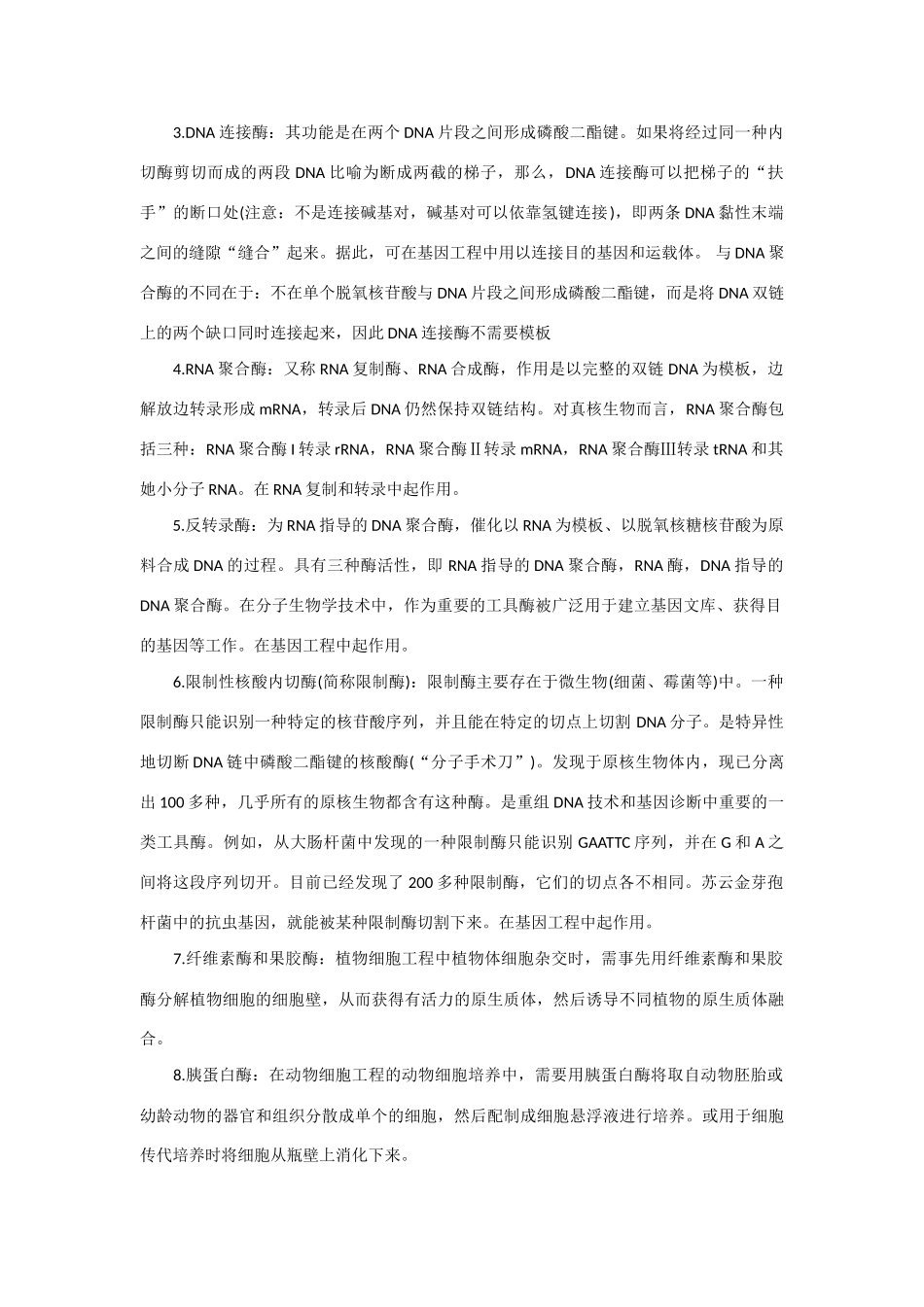 2013年高考生物 必背知识点 酶的分类与功能_第2页