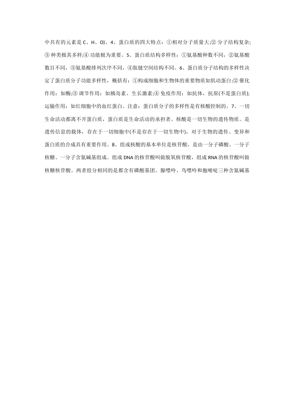 2013年高考生物 必背知识点 生命的物质基础_第3页