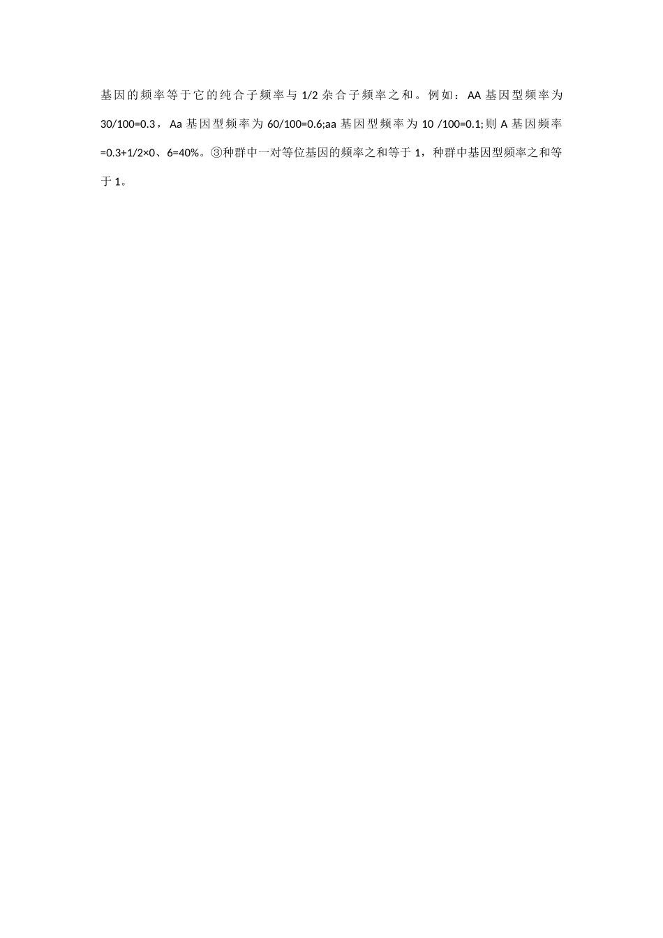 2013年高考生物 必背知识点 生物的进化_第3页