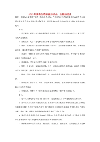 2013年高考生物 必背知识点 生物的进化