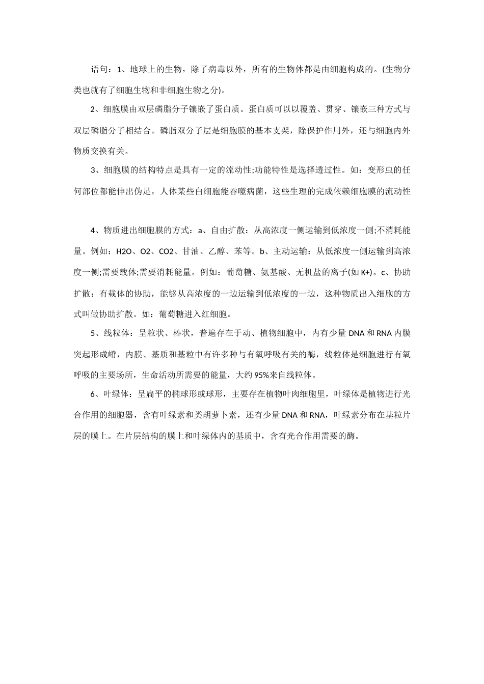 2013年高考生物 必背知识点 细胞_第2页