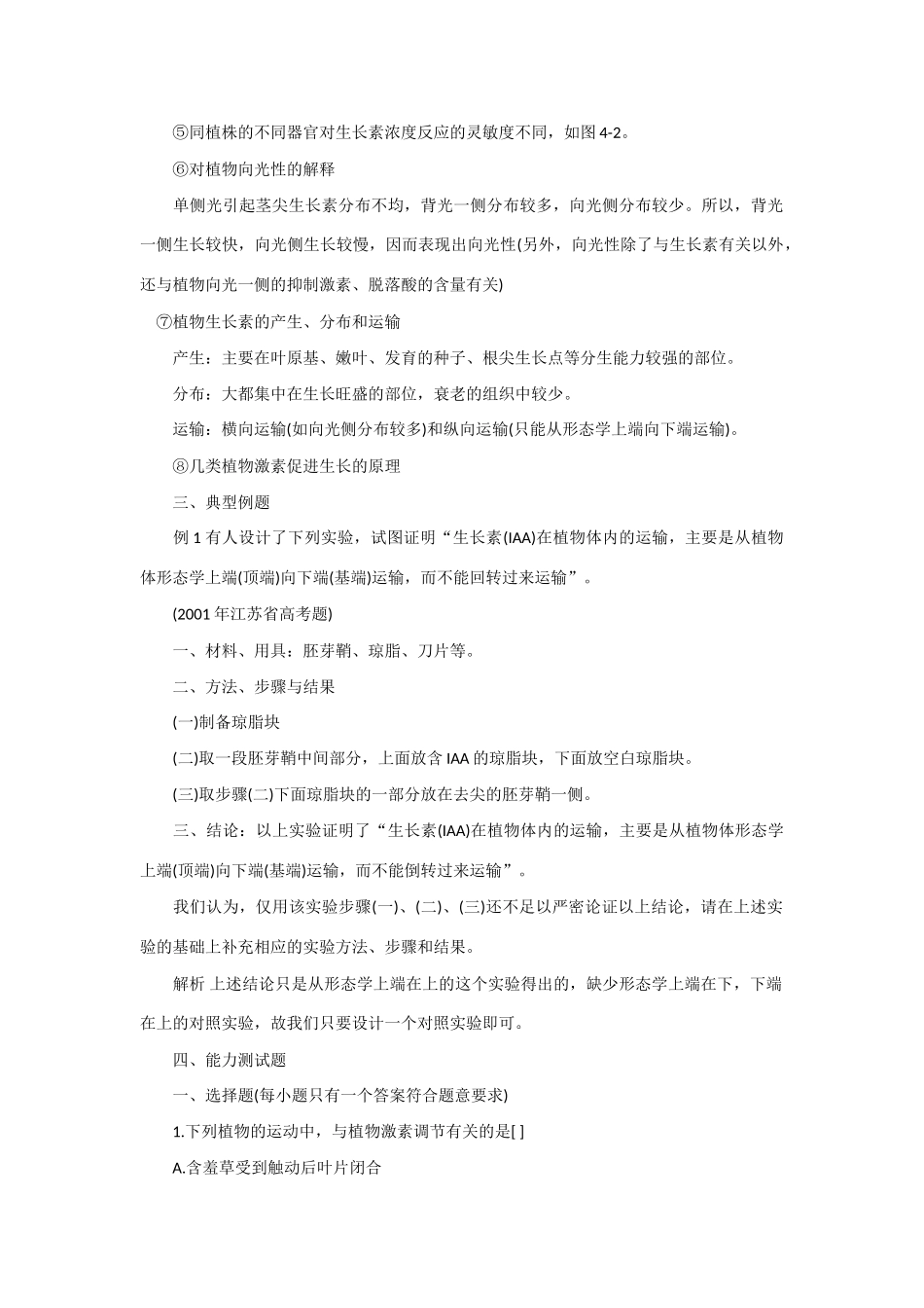 2013年高考生物 必背知识点 植物的激素调节_第2页