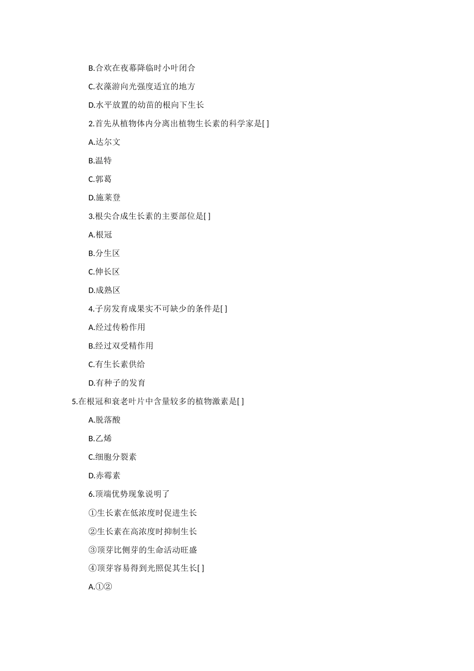 2013年高考生物 必背知识点 植物的激素调节_第3页