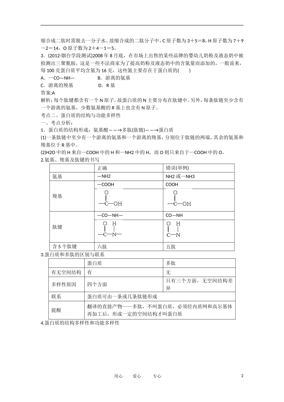 2013年高考生物 生命活动的主要承担者——蛋白质学案_第2页