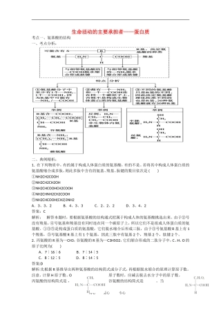 2013年高考生物 生命活动的主要承担者——蛋白质学案